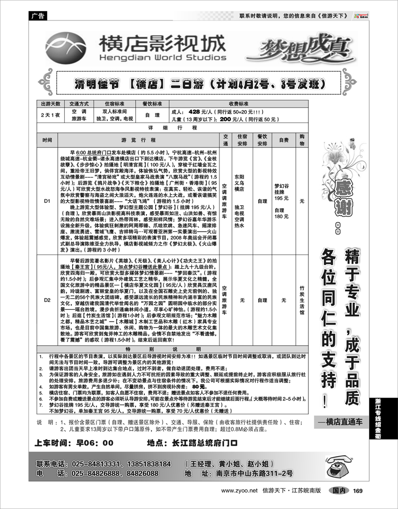 169 浙江专线绍金衢 2012浙江横店影视城唯一专业直通车