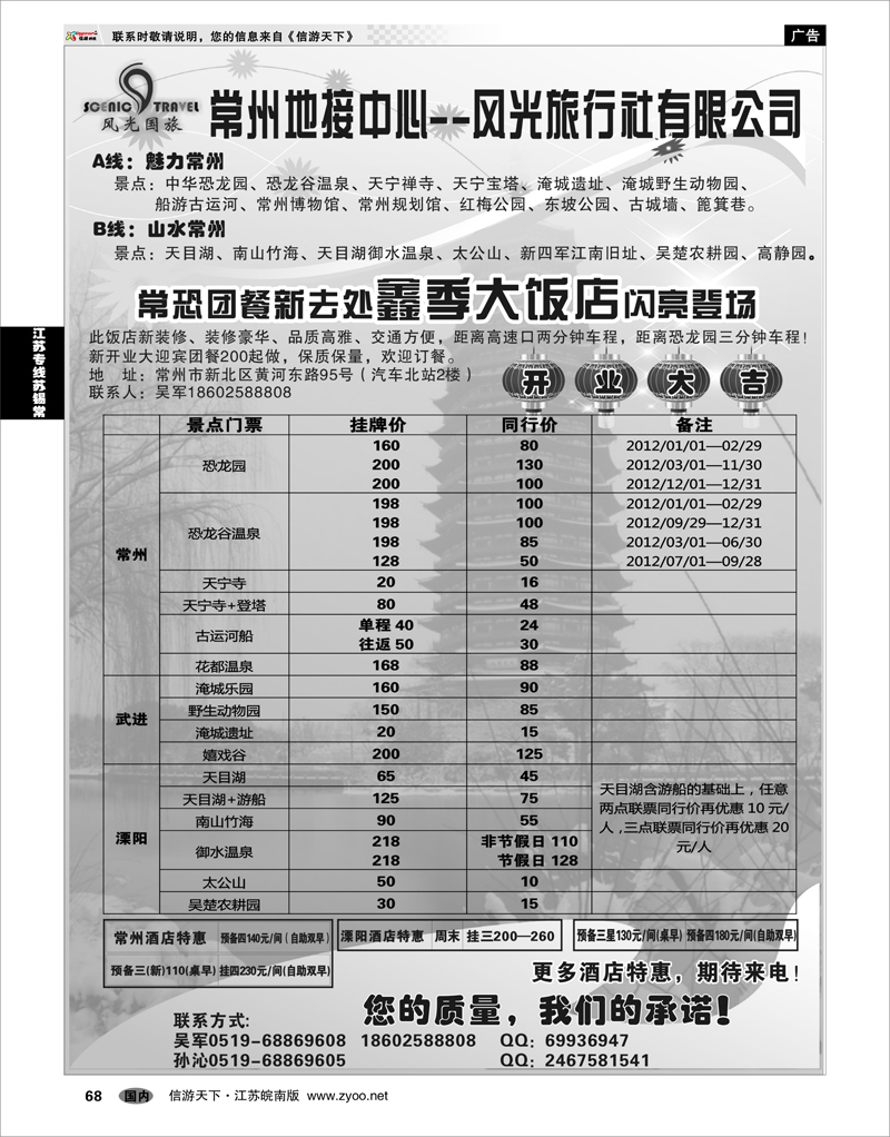 68 江苏专线苏锡常 常州风光旅行社有限公司