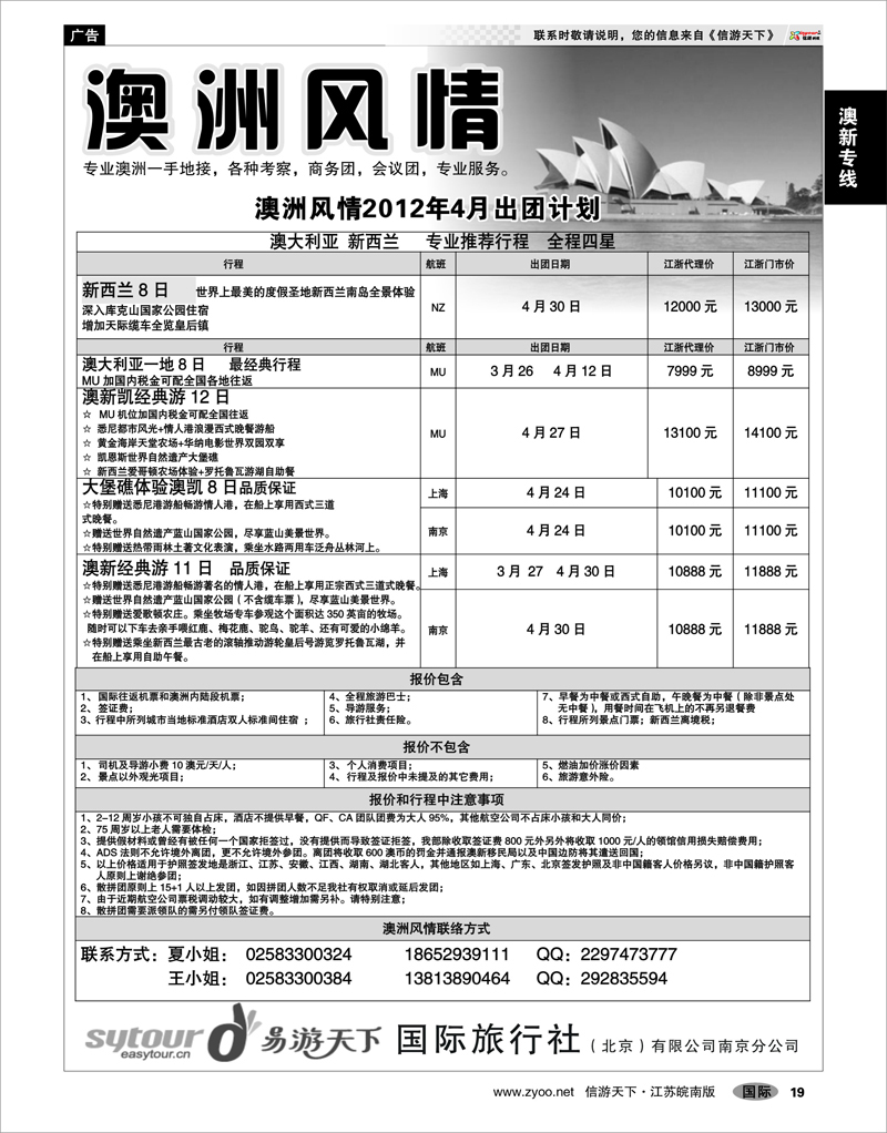 19 澳新专线 澳洲风情