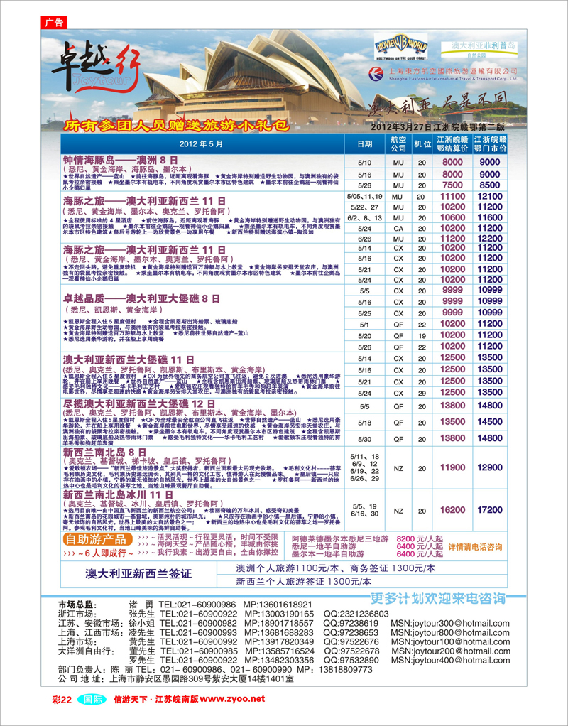 彩22 卓越行-澳新线最新计划