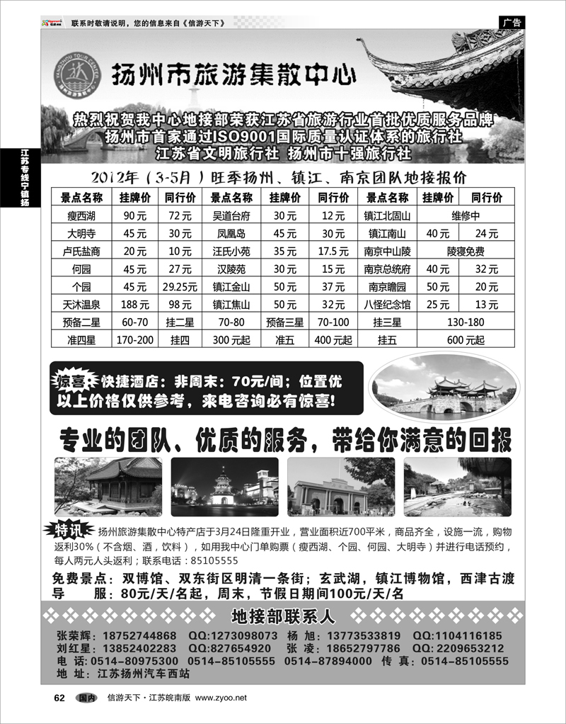62 江苏专线宁镇扬 扬州旅游集散中心