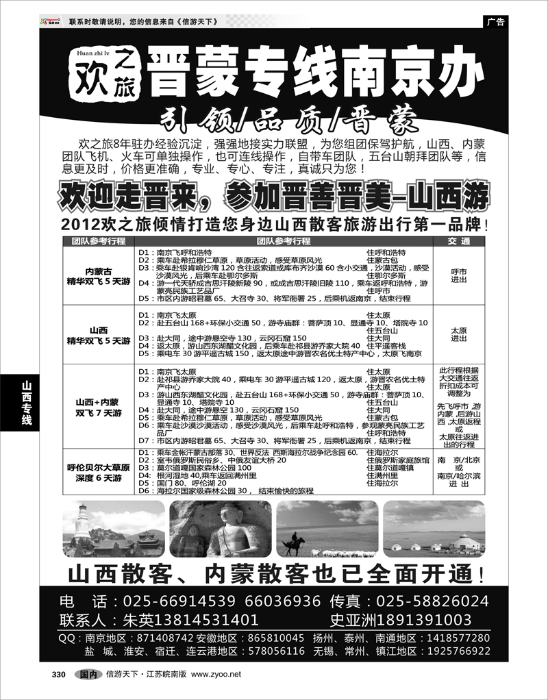 330 山西专线 欢之旅--晋蒙线朱英