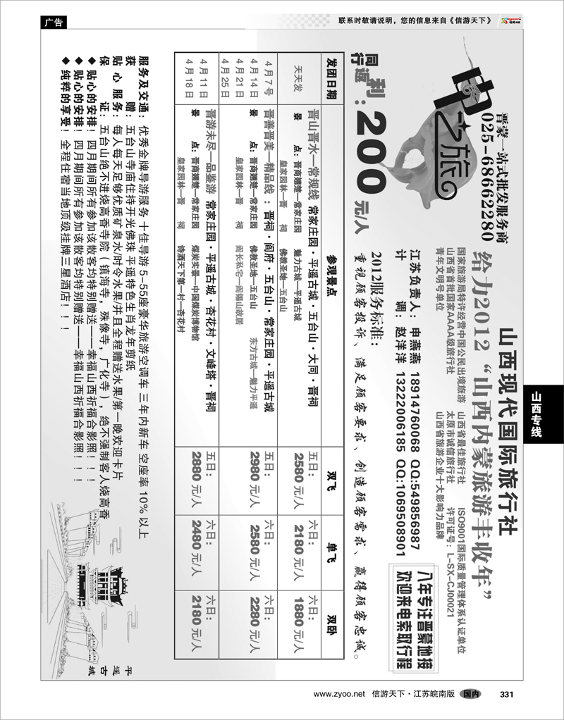 331 山西专线 山西内蒙一站式批发服务商—申之旅