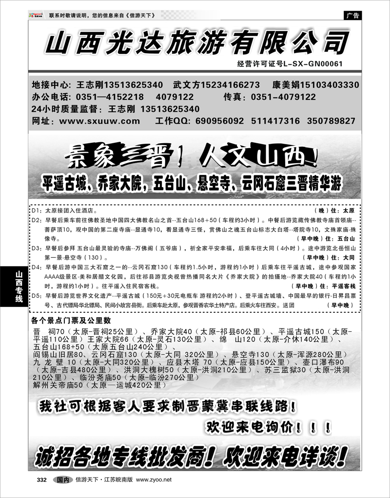 332 山西专线 山西光达