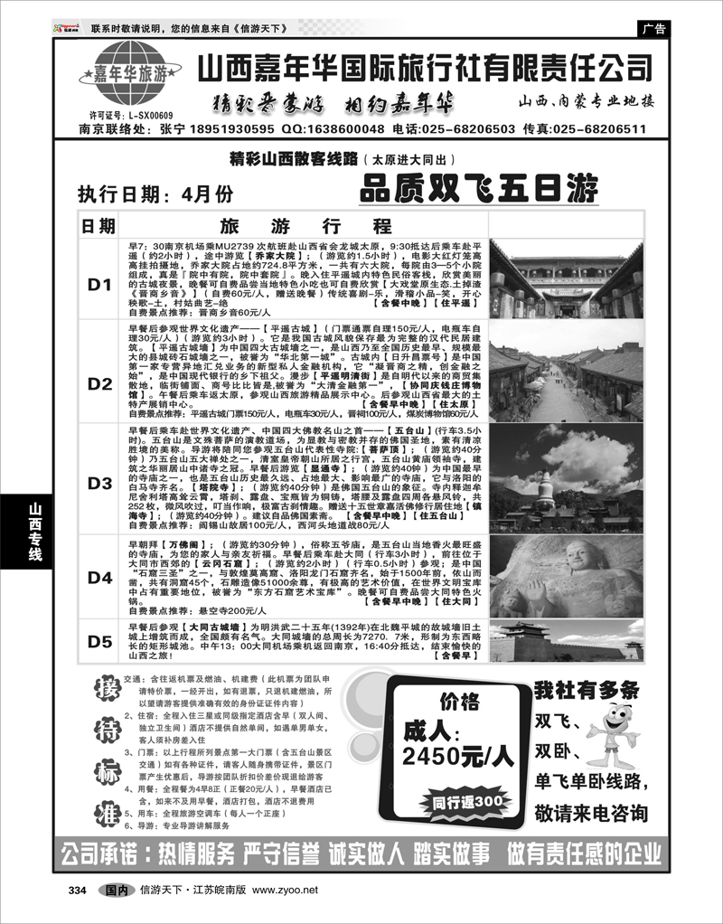 334 山西专线 山西嘉年华国际旅行社有限责任公司