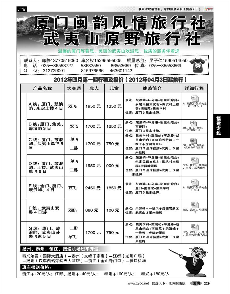 229 福建专线 武夷山原野旅行社