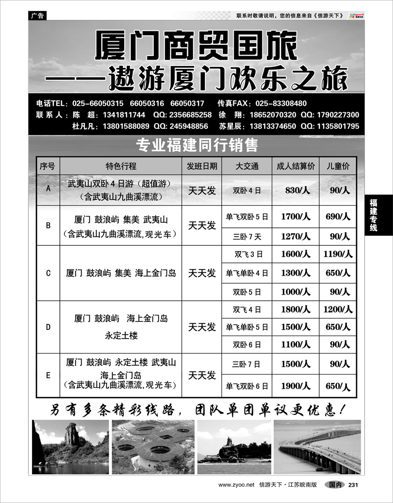 231 福建专线 厦门商贸国旅-遨游厦门欢乐之旅02