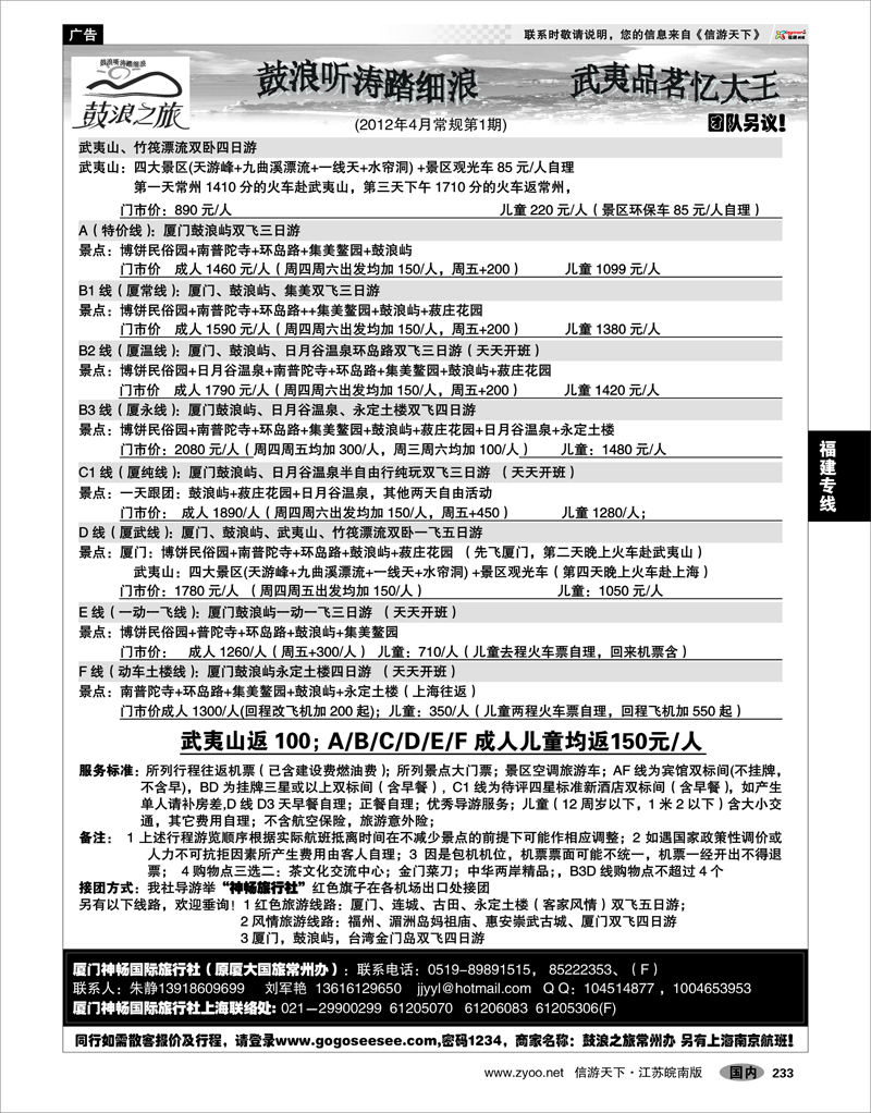 233 福建专线 厦门神畅国际旅行社