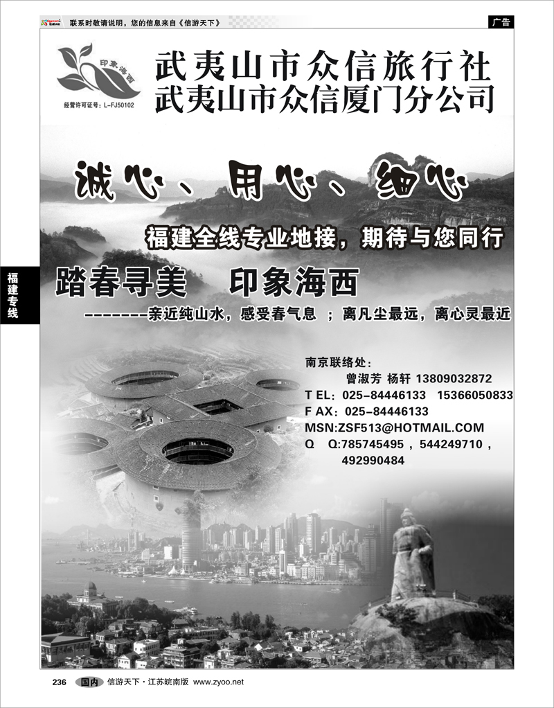 236 福建专线  武夷山市众信旅行社-武夷山市众信厦门分公司