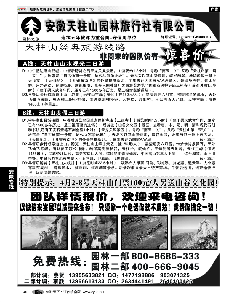 40 安徽专线 安徽天柱山园林旅行社