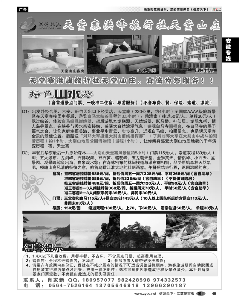 45 安徽专线 天堂寨洪峰旅行社