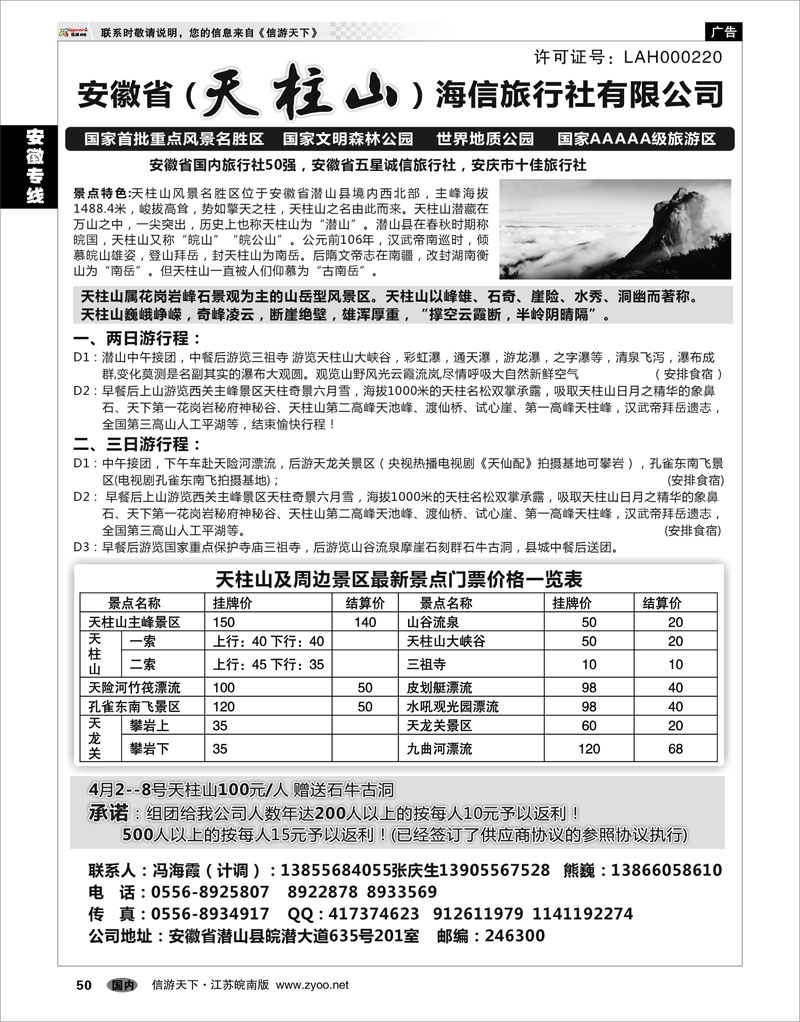 50 安徽专线 天柱山海信旅行社