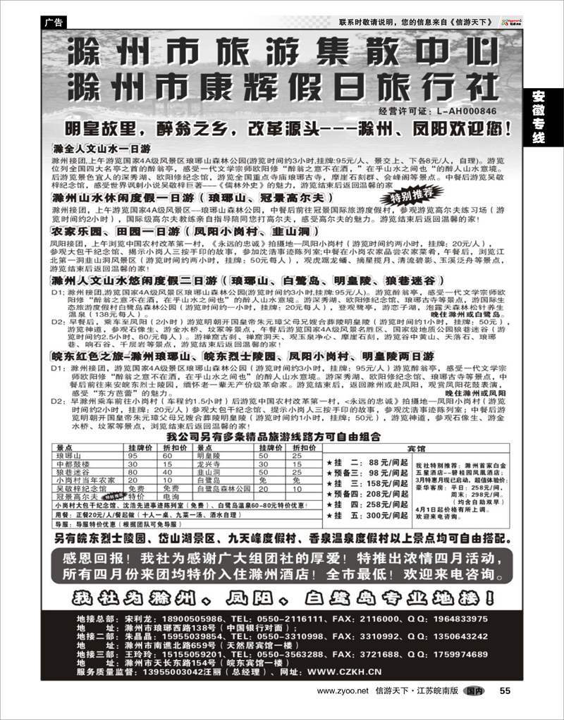55 安徽专线 滁州康辉假日旅行社