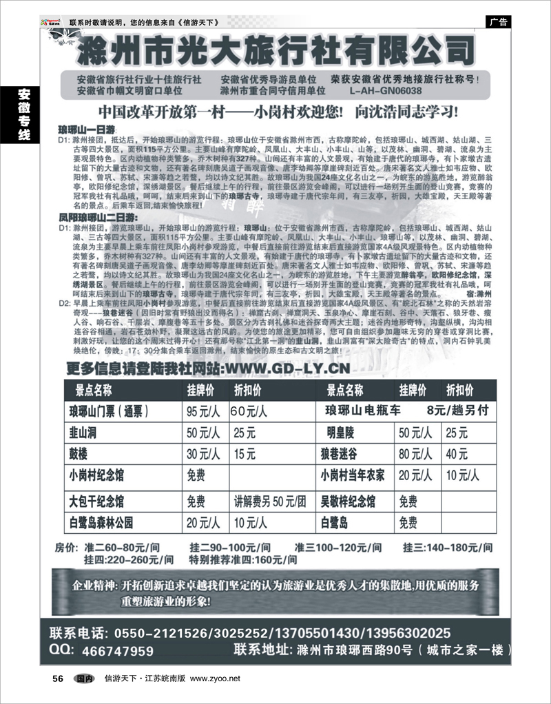 56 安徽专线 滁州光大旅行社