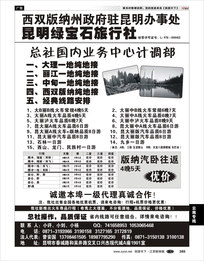 365 云南专线 云南昆明绿宝石旅行社-云南专业优质地接