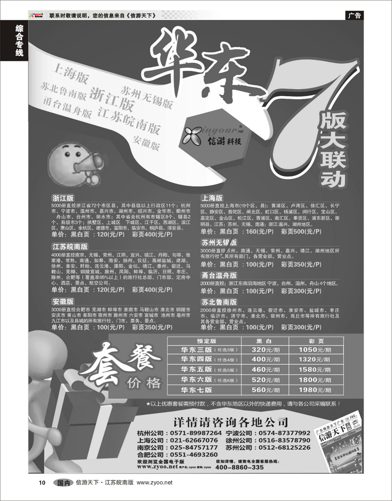 10 华东七版联动