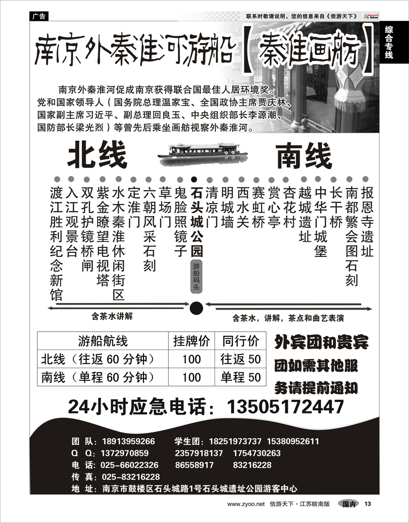 13 综合专线 南京外秦淮河游船（秦淮画舫）
