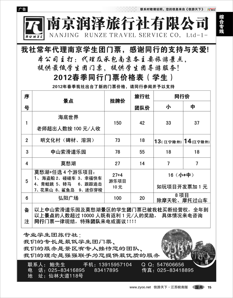 15 综合专线 南京润泽旅行社专业景区学生团