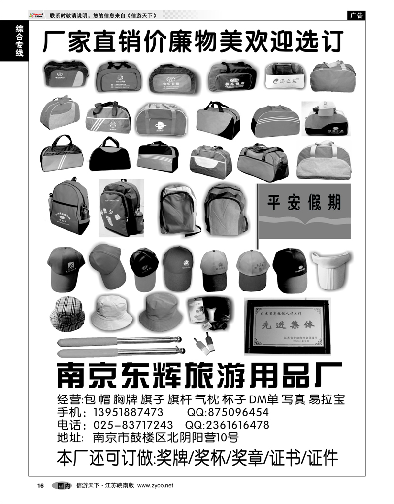 16 综合专线 南京东辉旅游用品厂-旅游用品