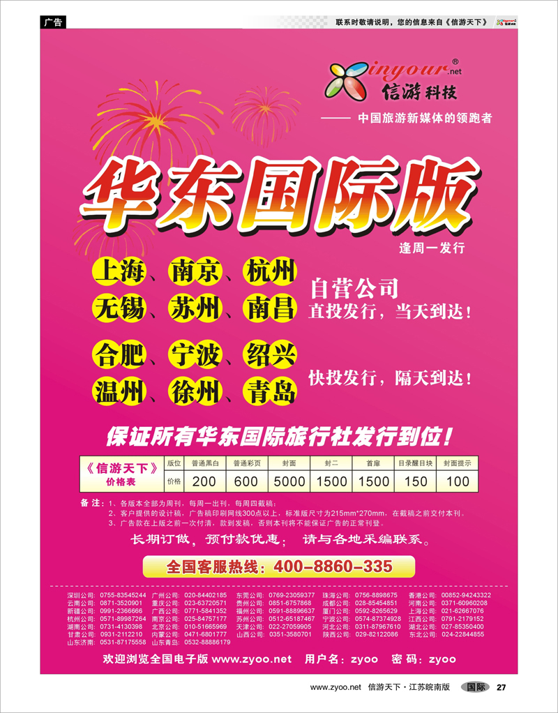 27  信游网目的地参团供应商招商