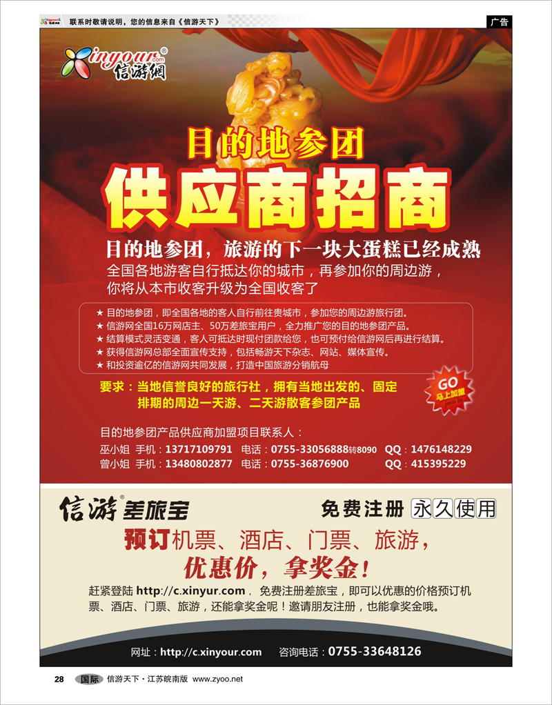28  华东国际版
