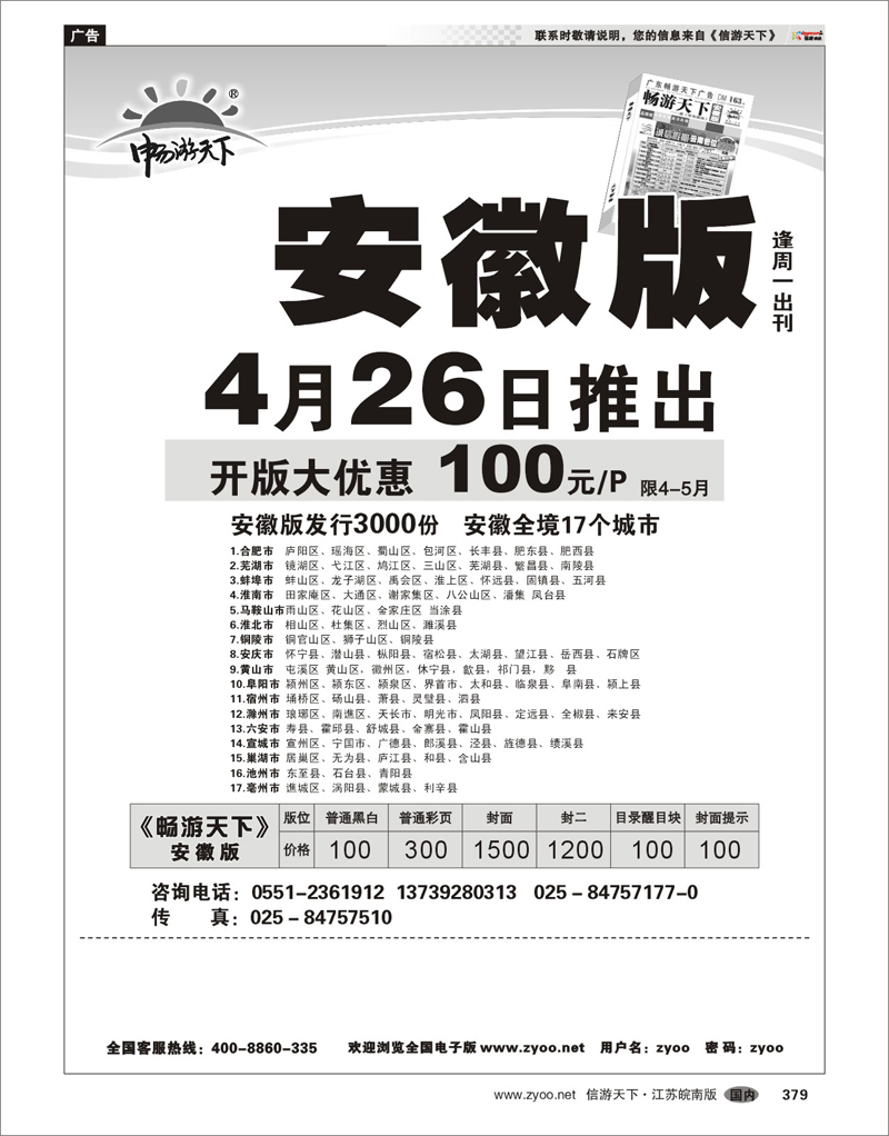 379  信游天下安徽