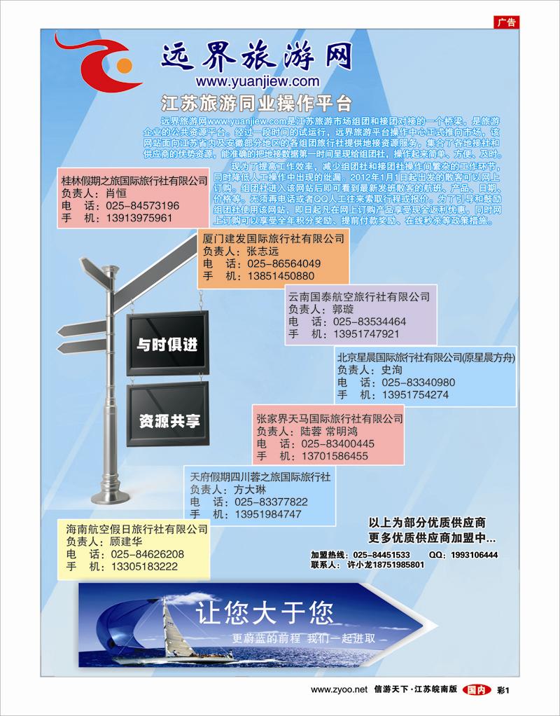 彩1 远界旅游网