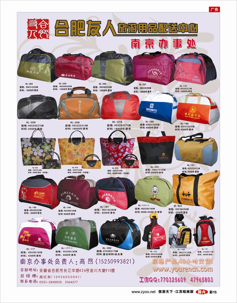 彩15 合肥友人旅游用品配送中心02