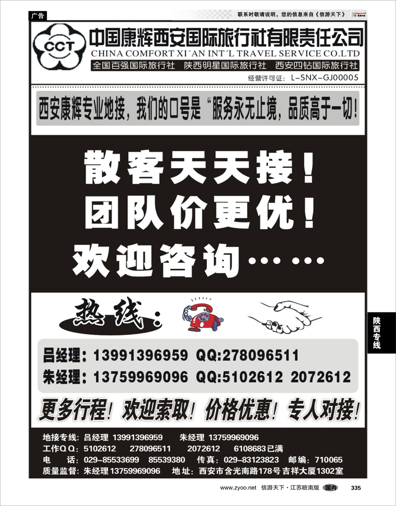 335 陕西专线 中国康辉西安国际旅行社有限责任公司