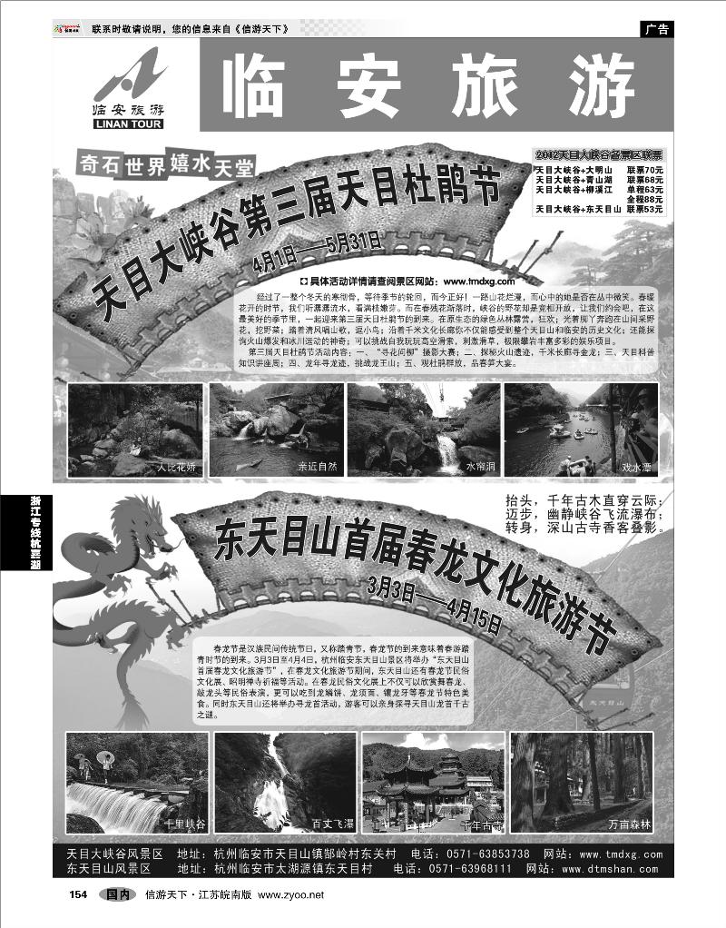 154 浙江专线杭嘉湖 临安旅游集散中心●天目大峡谷●东天目山