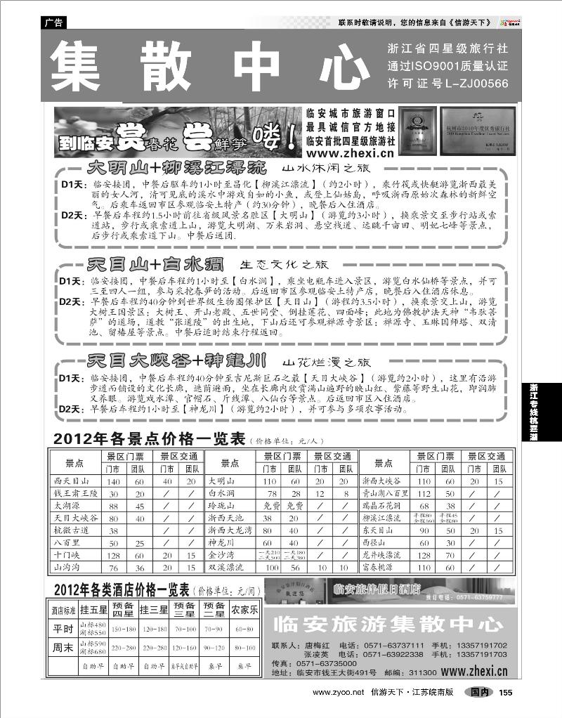 155 浙江专线杭嘉湖 临安旅游集散中心●天目大峡谷●东天目山