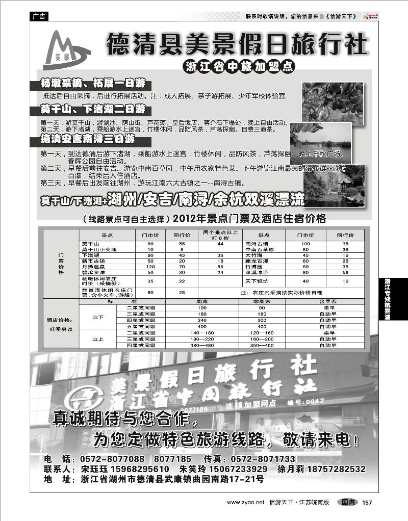 157 浙江专线杭嘉湖 德清美景假日旅行社----德清及周边专业地接