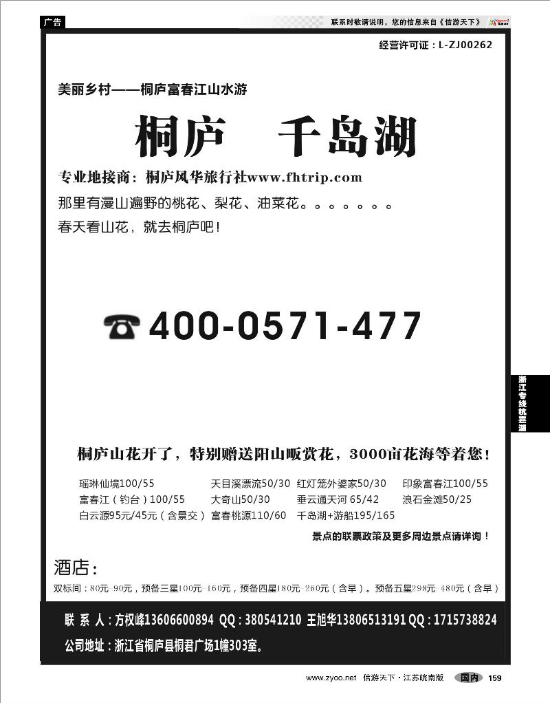 159 浙江专线杭嘉湖 专业地接-桐庐风华旅行社