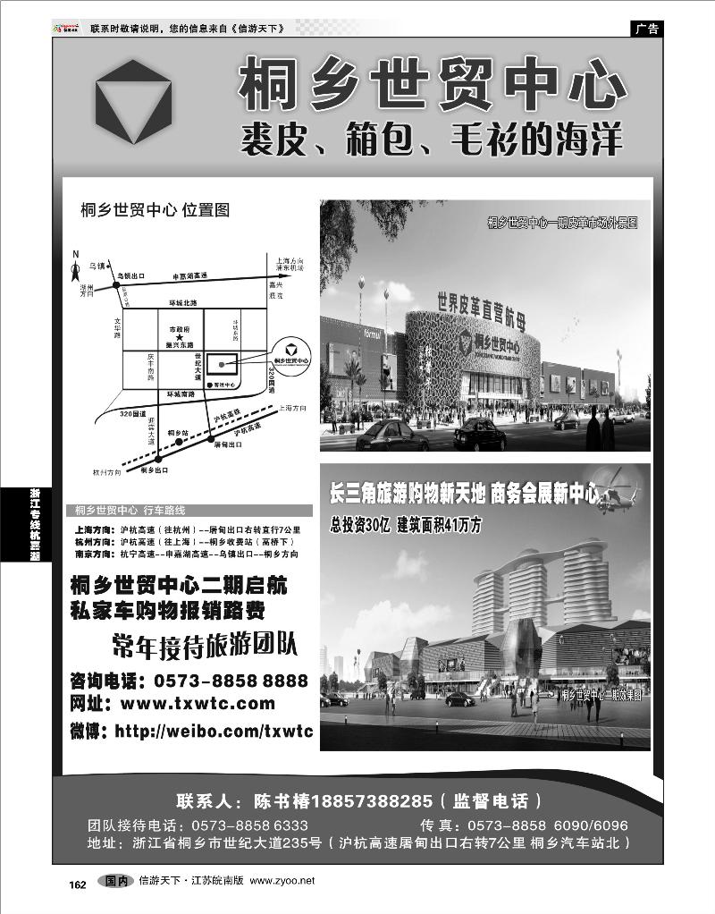 162 浙江专线杭嘉湖 桐乡世贸中心●裘皮,裘衣,箱包的海洋