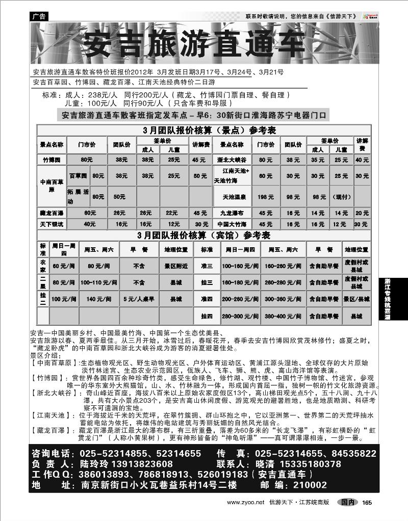 165 浙江专线杭嘉湖 安吉旅游直通车