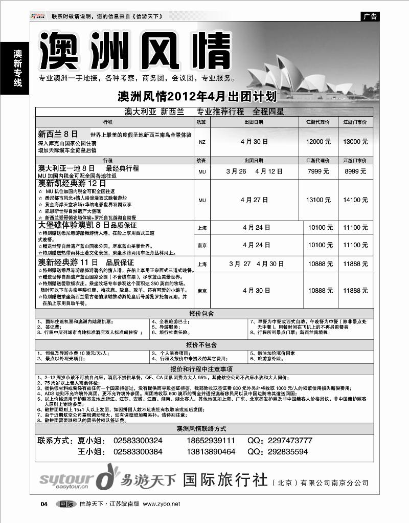 4 澳新专线 澳洲风情