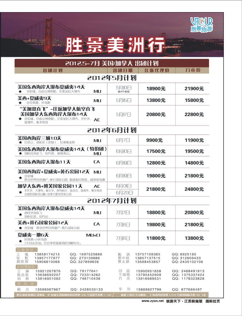 370期 畅游天下江苏皖南版国际拉页1
