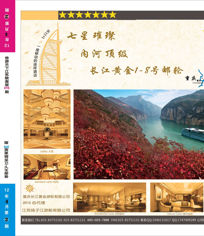 370期 畅游天下江苏皖南版国内拉页2