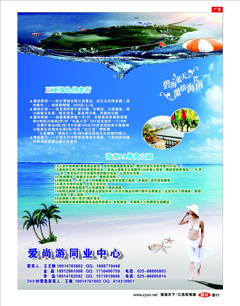 彩17 爱尚游同业中心-海南专线