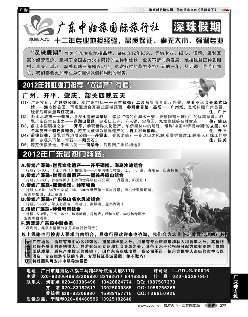 277 广深珠专线 广东中妇旅国际旅行社