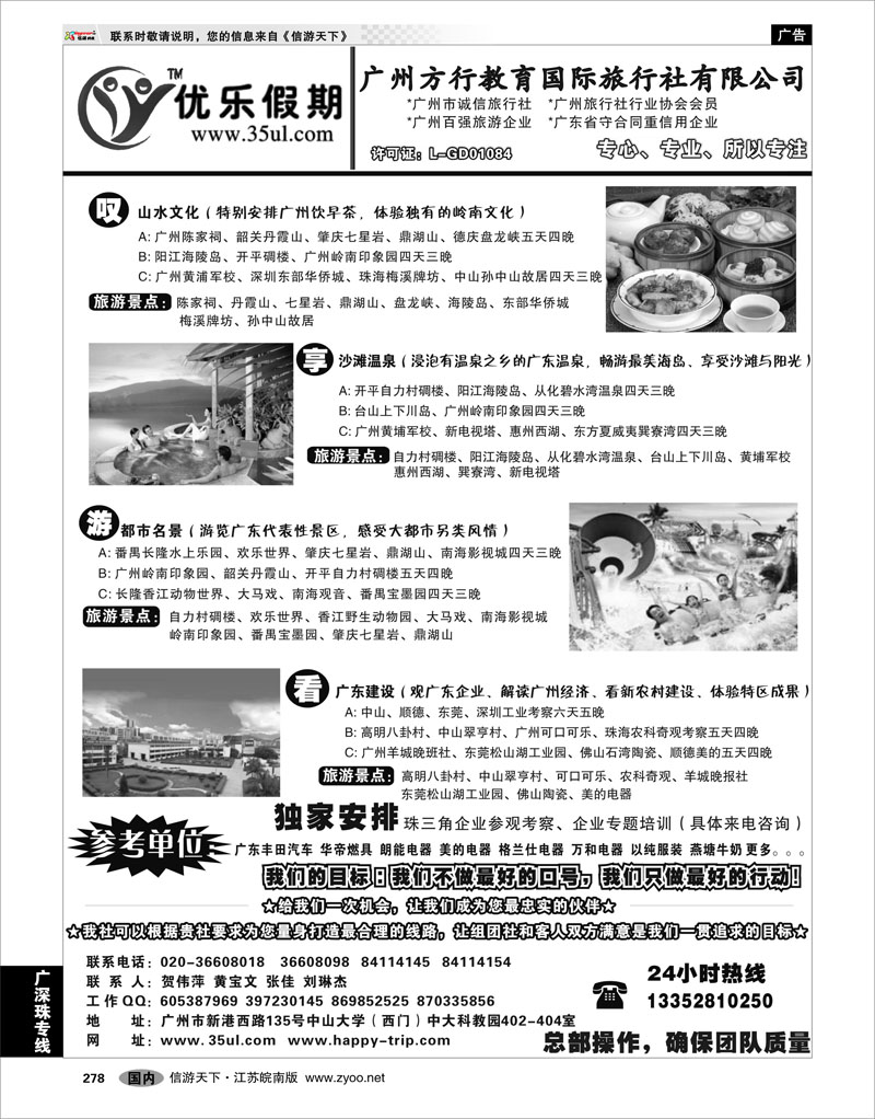 278 广深珠专线 广深珠专业地接---广州方行教育国际旅行社