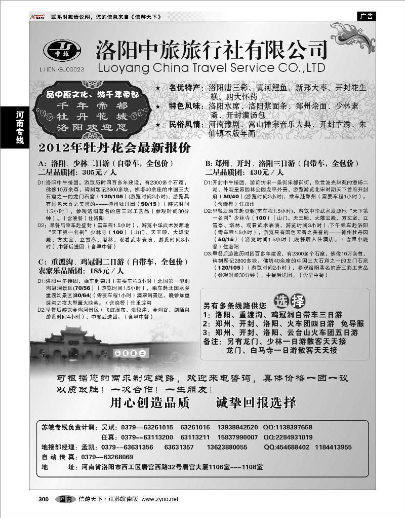 300 河南专线 洛阳中旅旅行社有限公司