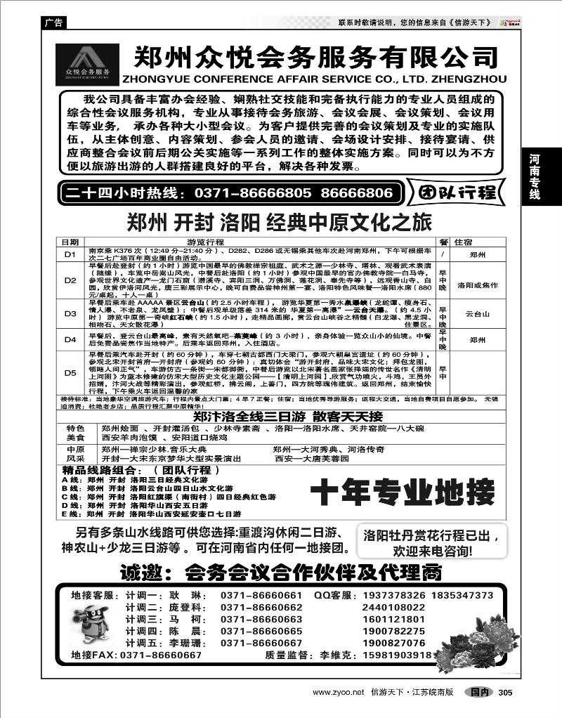 305 河南专线 ★河南康辉国旅--众悦假期★
