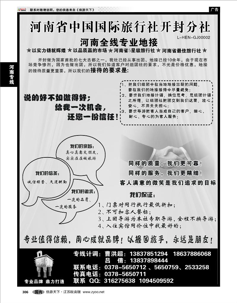 306 河南专线 河南省中国国际旅行社开封分社