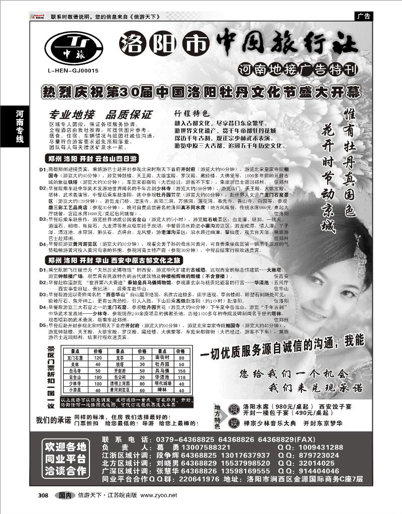 308 河南专线 畅游中原-洛阳中国旅行社
