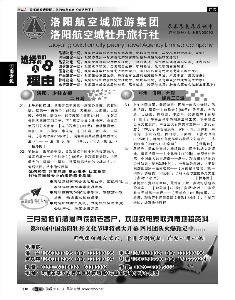 310 河南专线 洛阳航空城牡丹旅行社