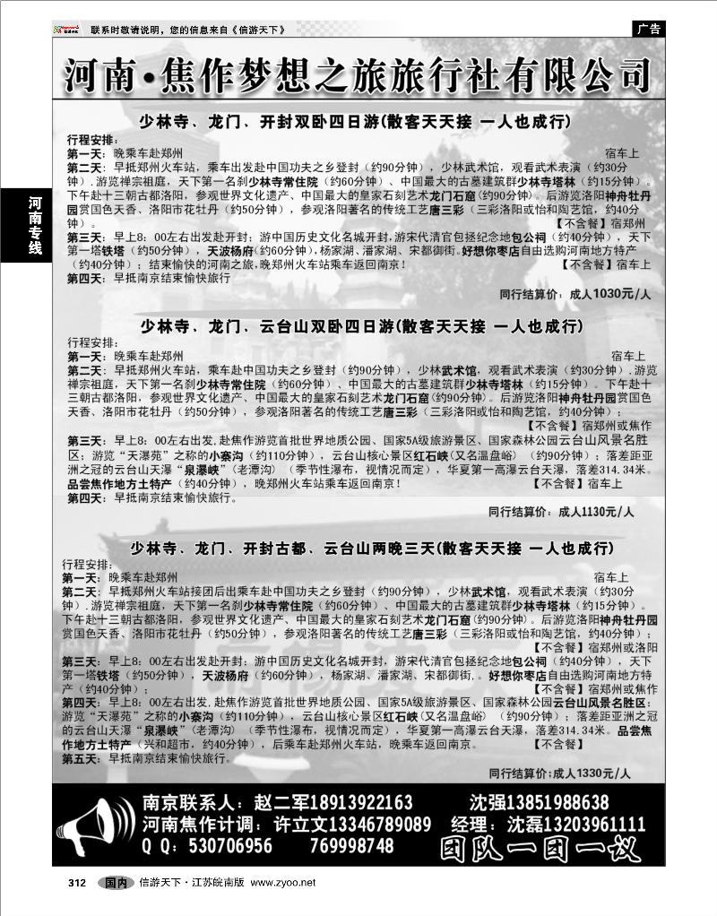 312 河南专线 河南焦作梦想
