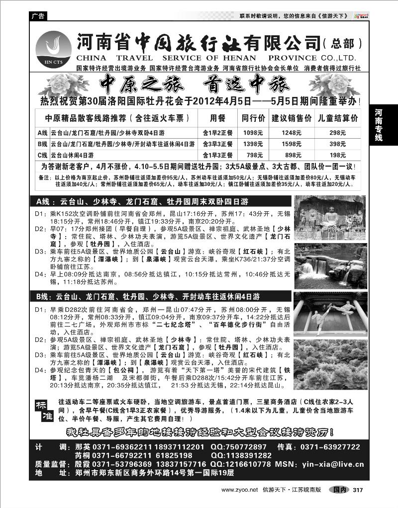 317 河南专线 中原精品游★★★★★河南省中国旅行社(总部)