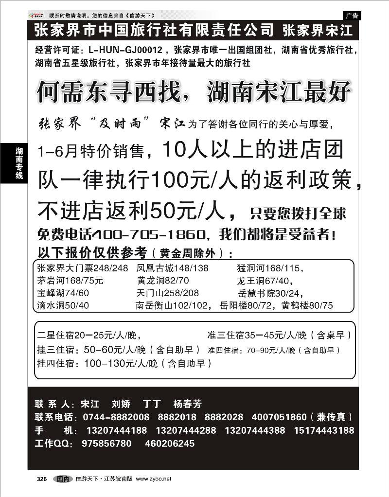 326 湖南专线 张家界市中国旅行社张家界宋江