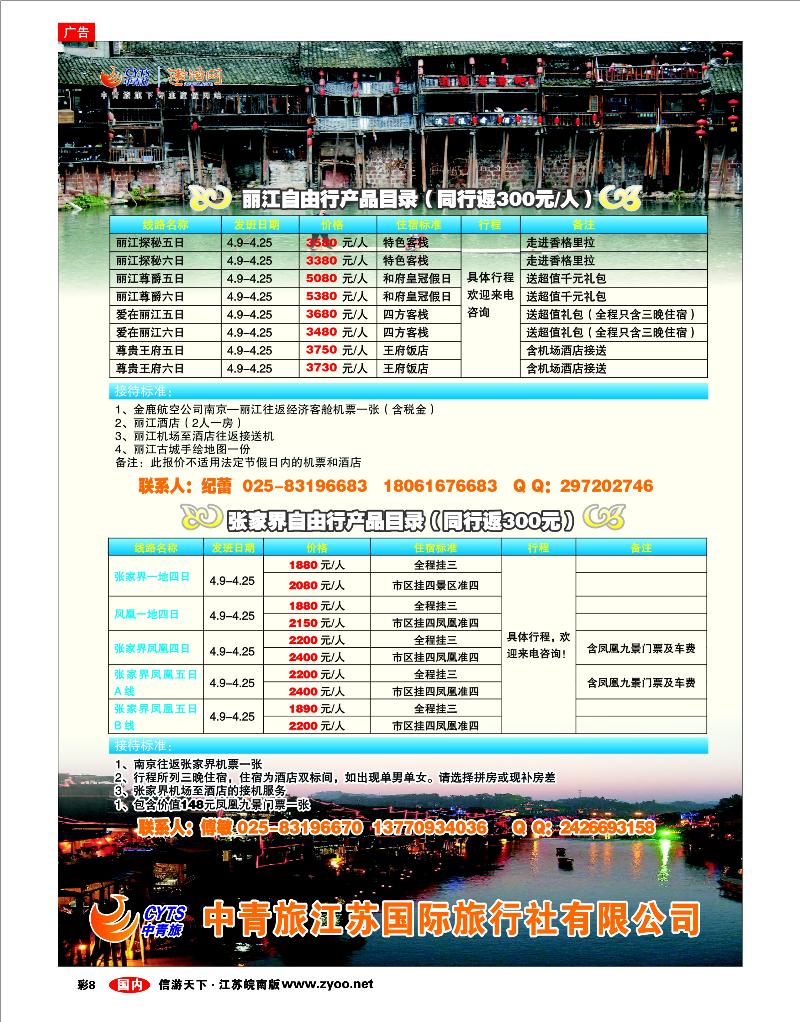 彩8 中青旅江苏国际旅行社有限公司